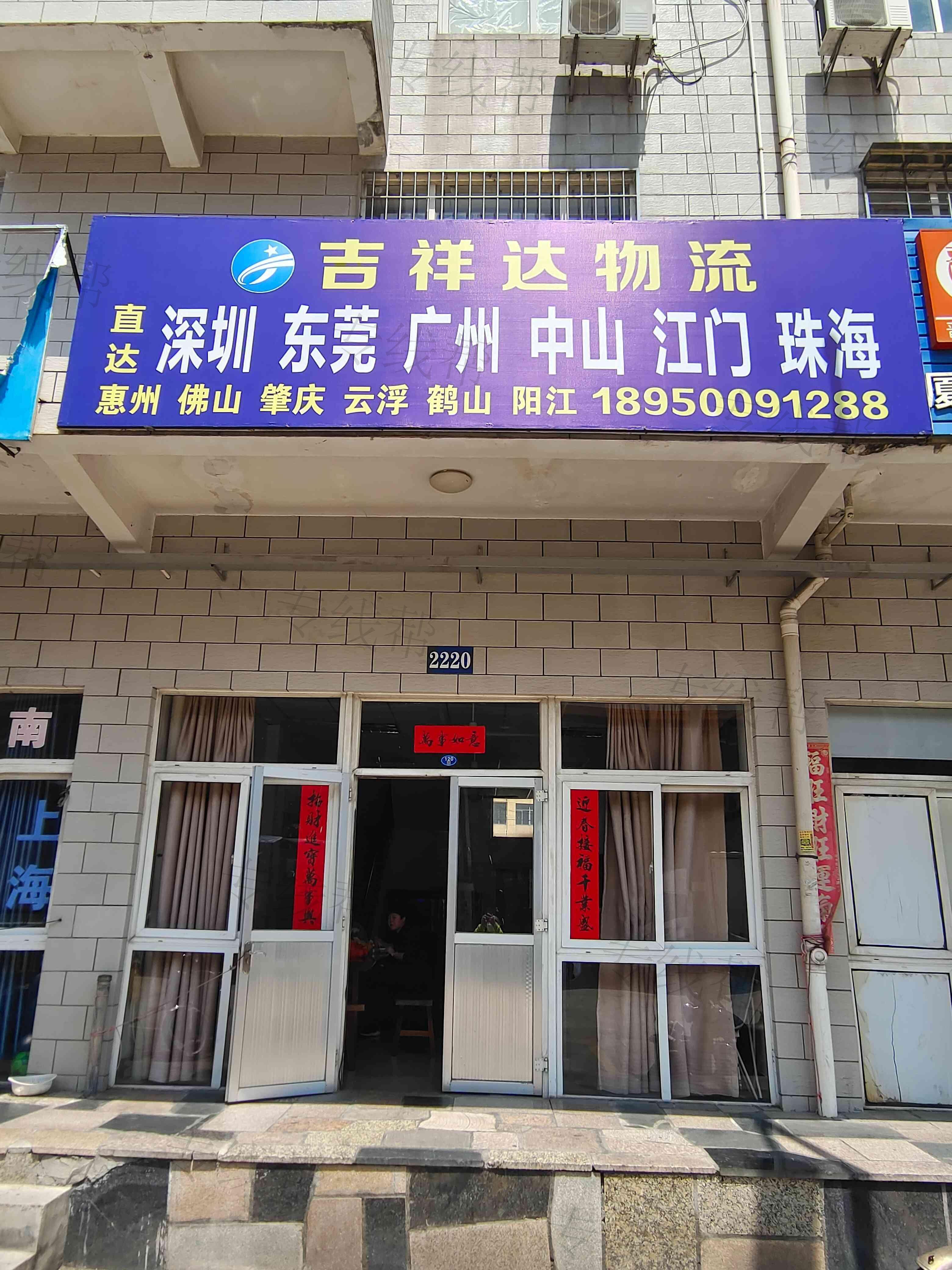 厦门吉祥达物流有限公司