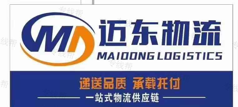 東莞市邁東物流有限公司 東莞市邁東物流有限公司