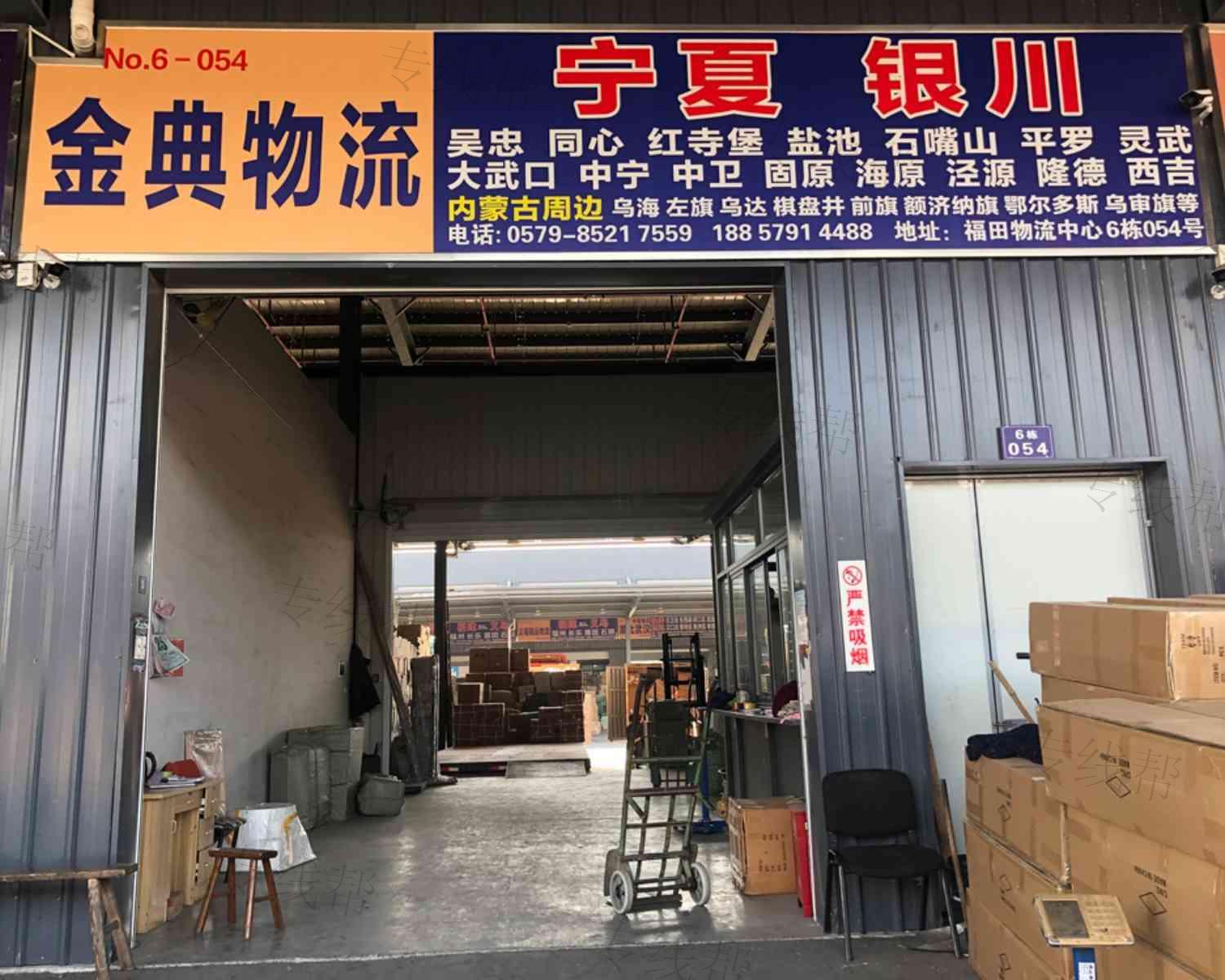 义乌金典物流 义乌金典物流