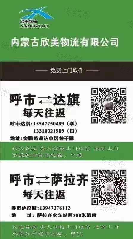 内蒙古欣美运输有限公司