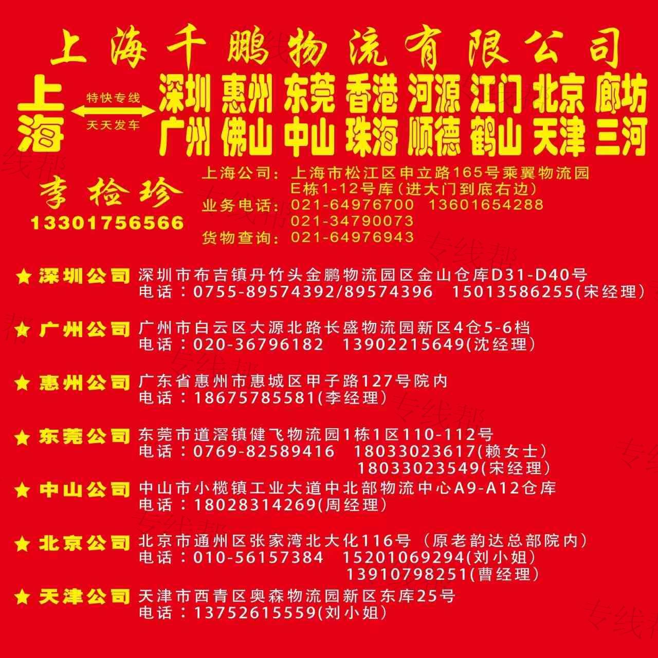 上海千鹏物流有限公司