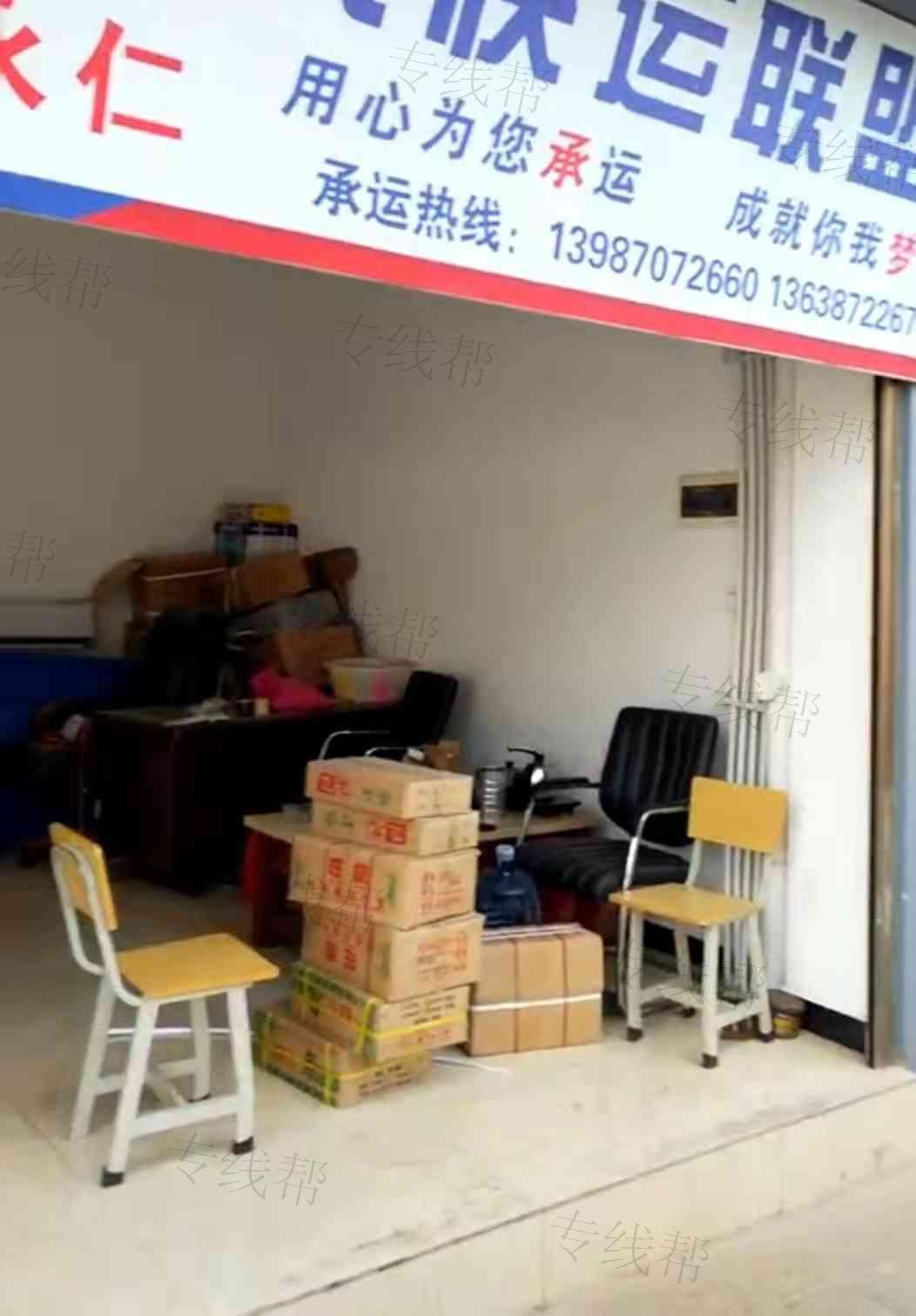 永仁县永定镇承梦托运部