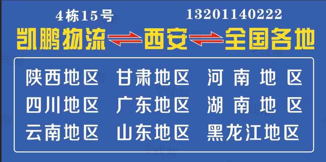 凯鹏物流 凯鹏物流