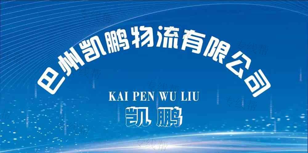 凯鹏物流