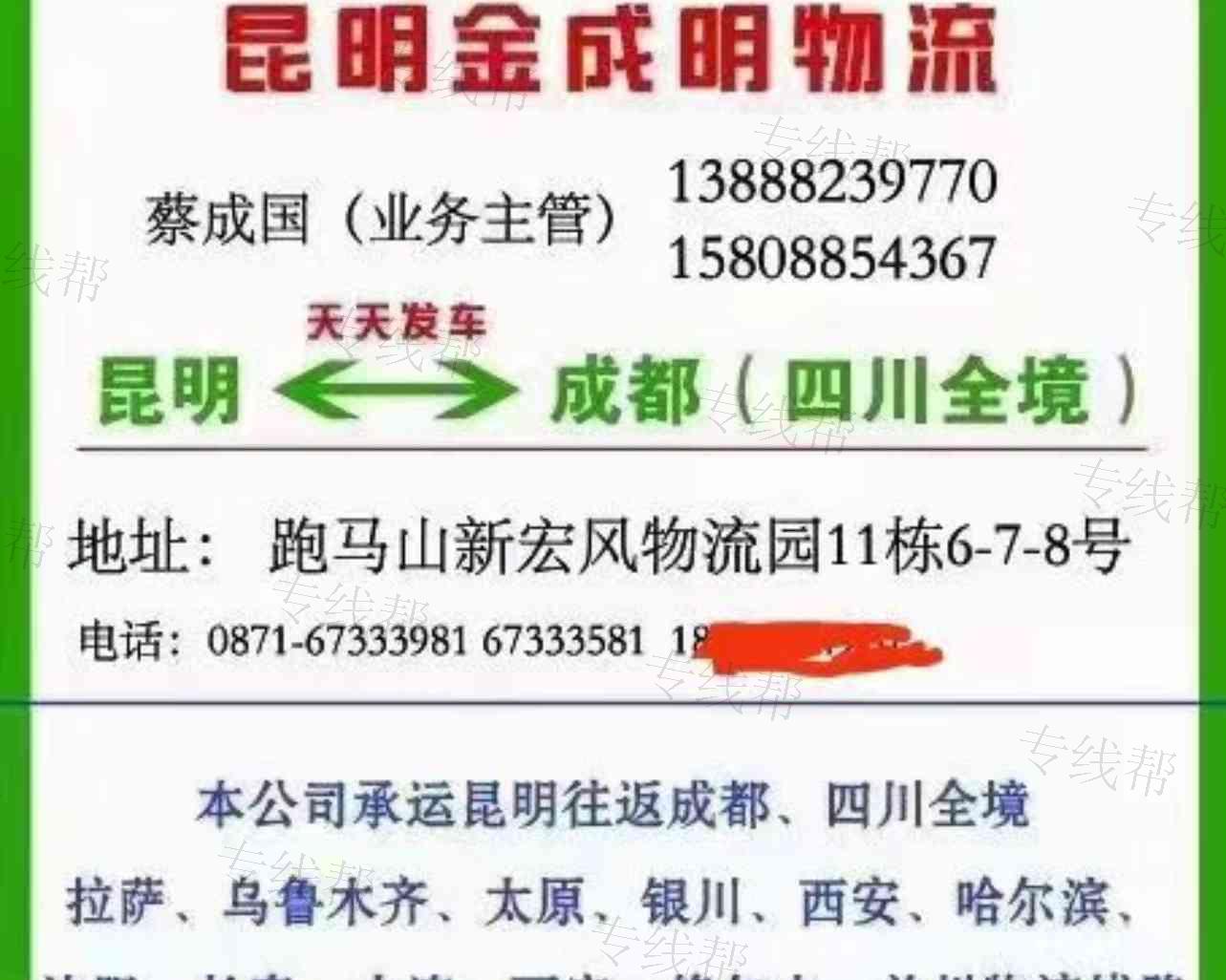 成都市金成明物流有限公司