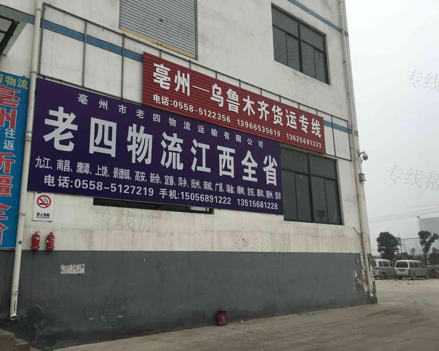 亳州市老四物流 亳州市老四物流