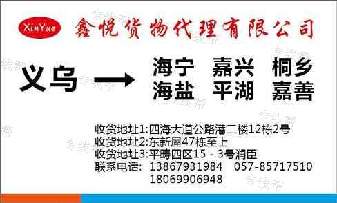 义乌市鑫悦货运代理有限公司