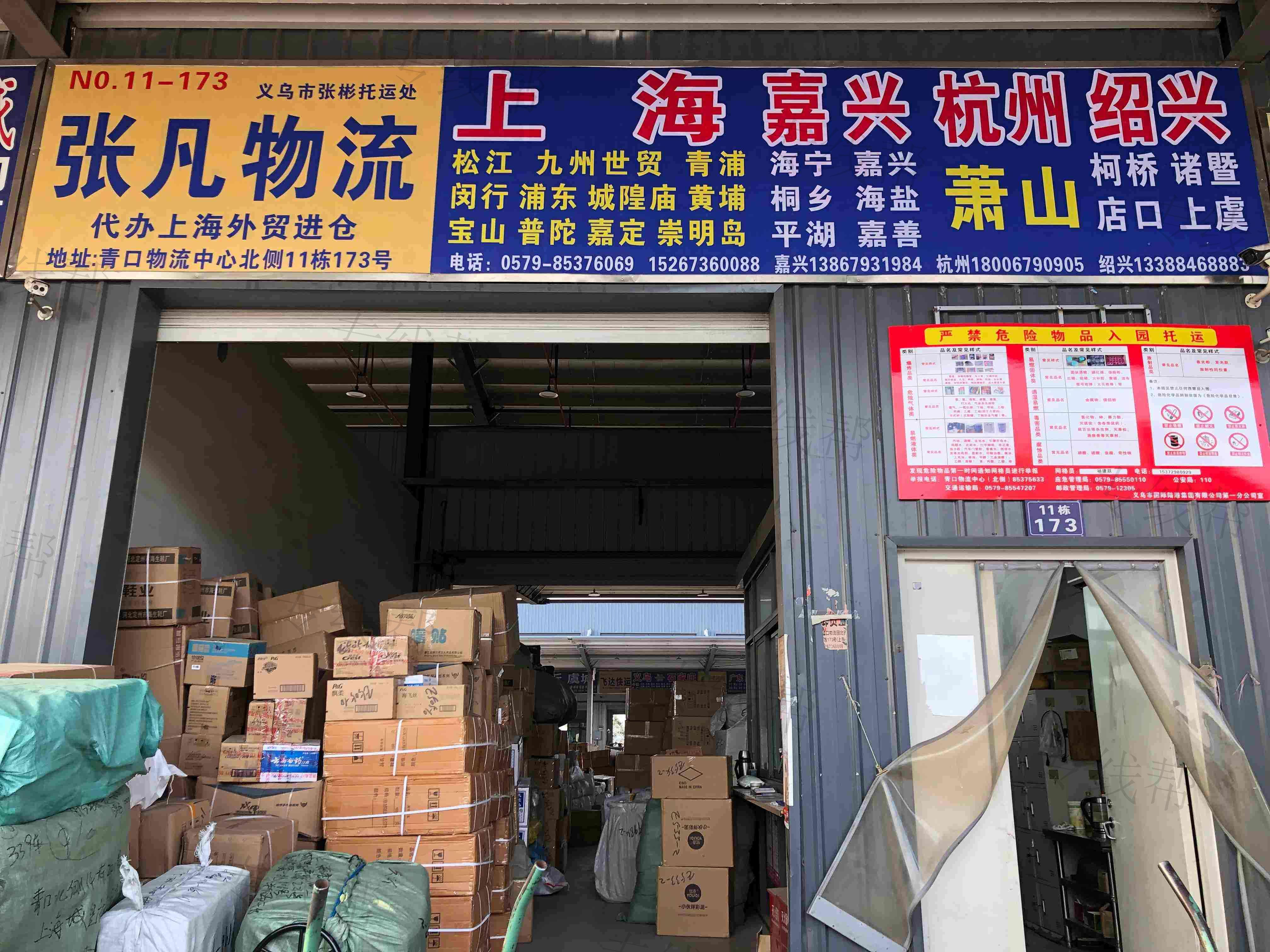 义乌市鑫悦货运代理有限公司