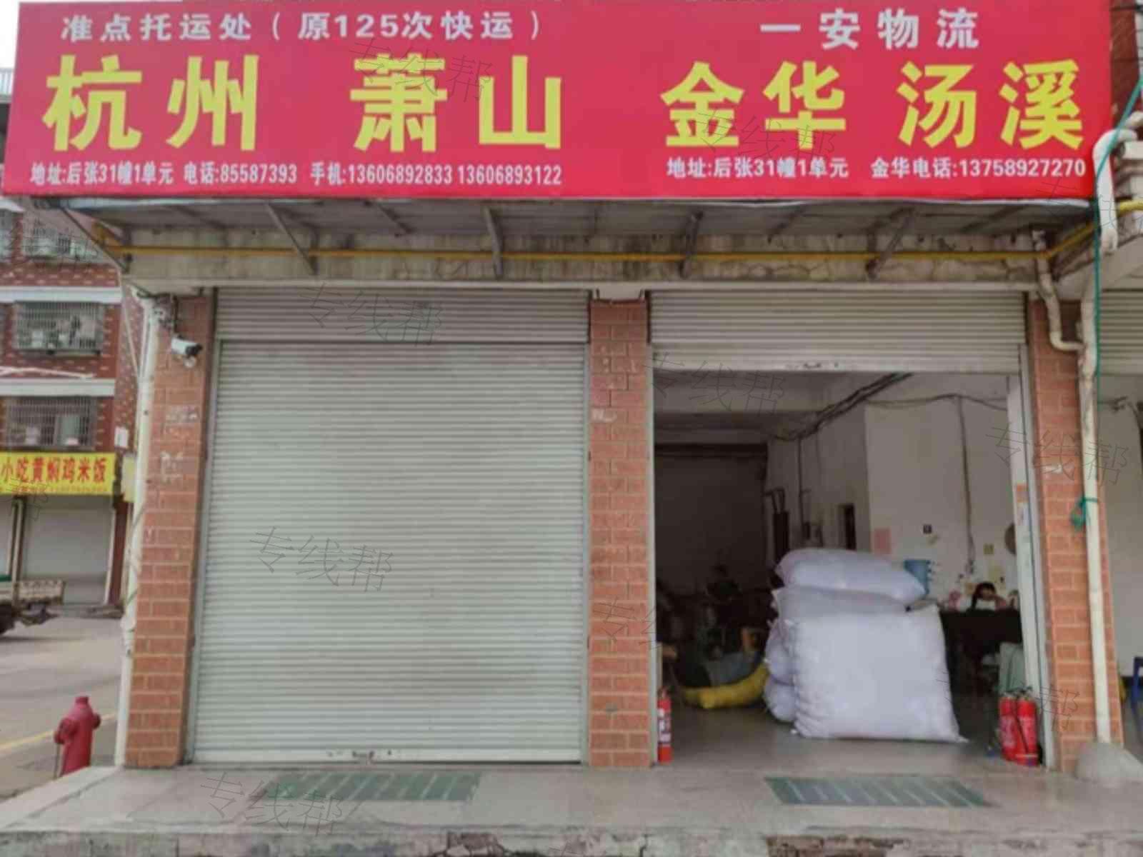 金华市一安物流有限公司