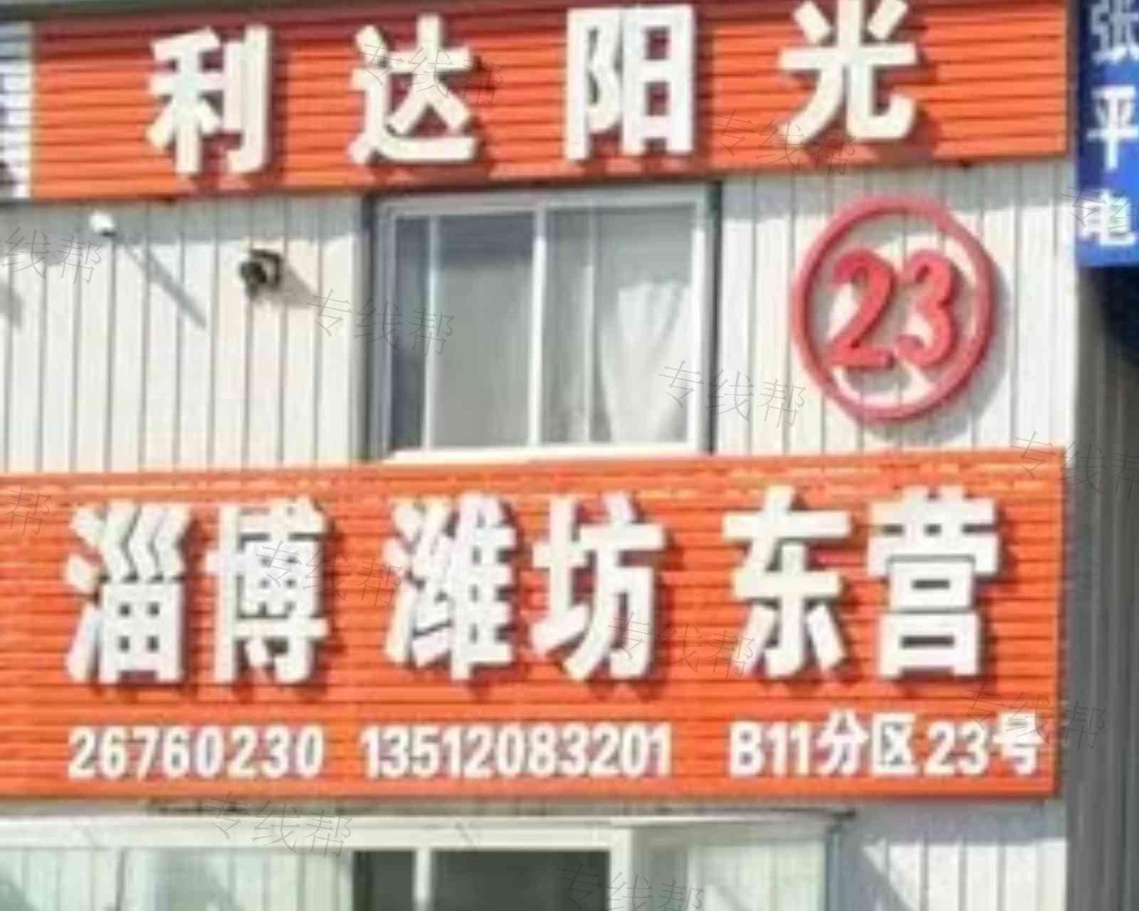 天津利达阳光物流有限公司