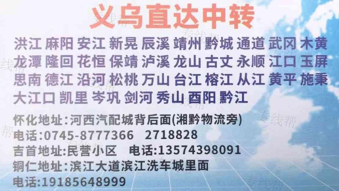 义乌市秦芊货运代理有限公司