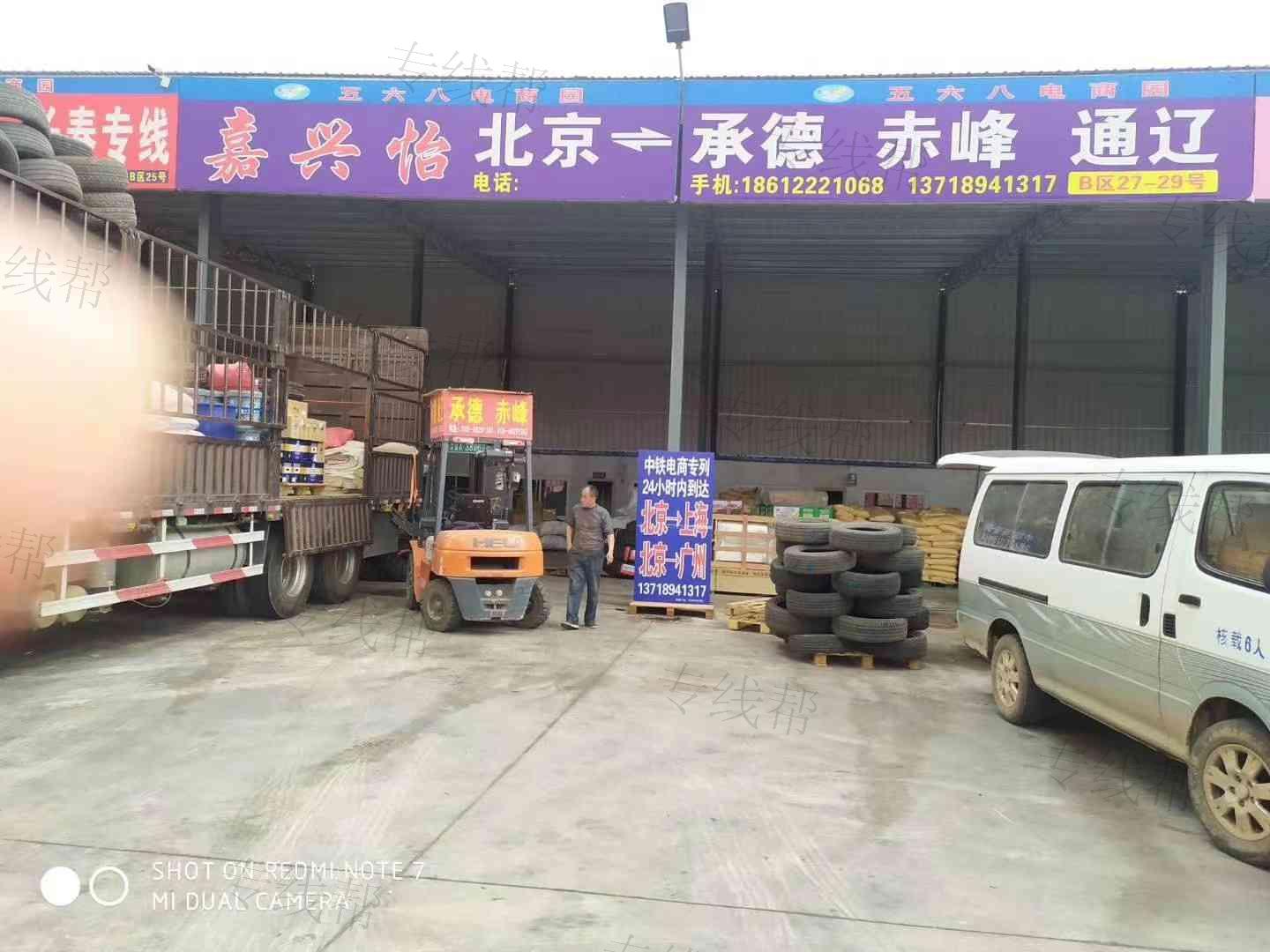 北京嘉兴怡物流有限公司