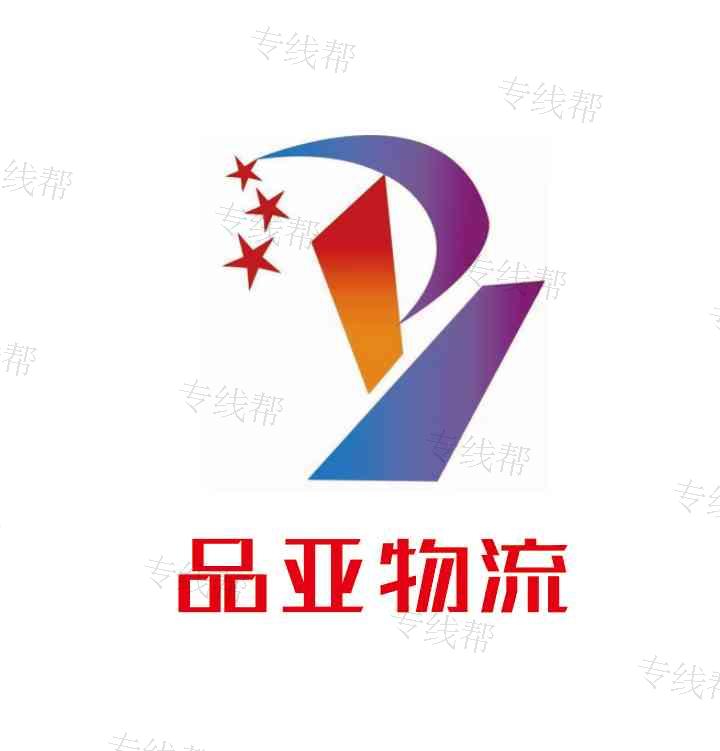 上海品亚实业有限公司