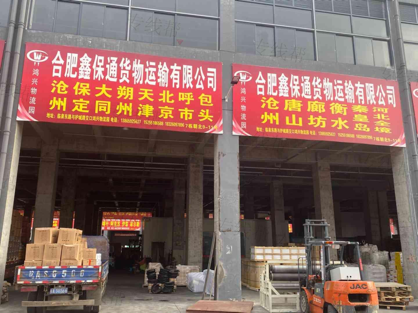 安徽鑫保通运输有限公司