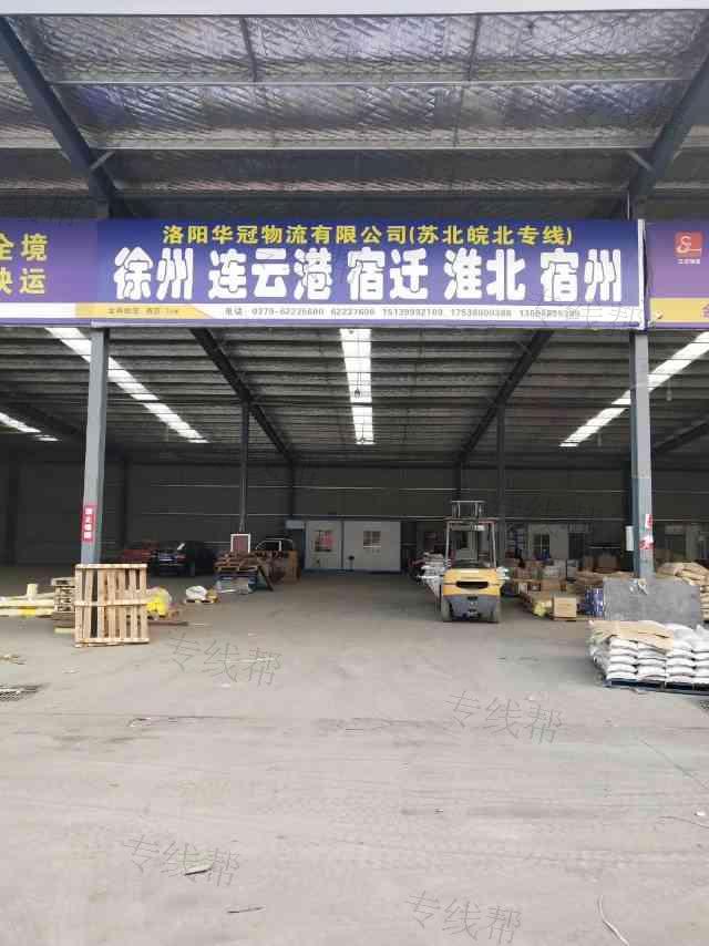 洛陽華冠物流有限公司