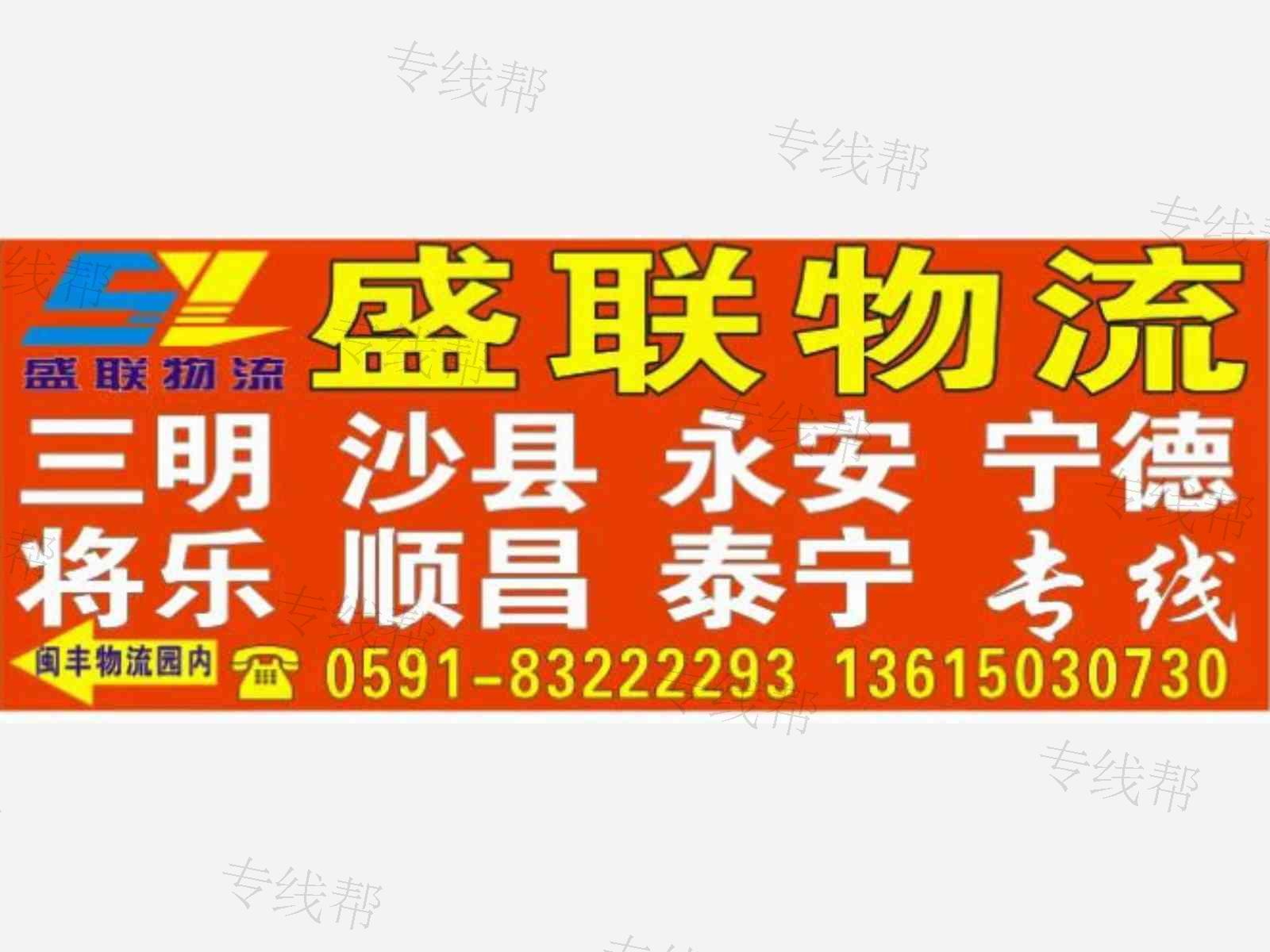 福建盛联物流有限公司