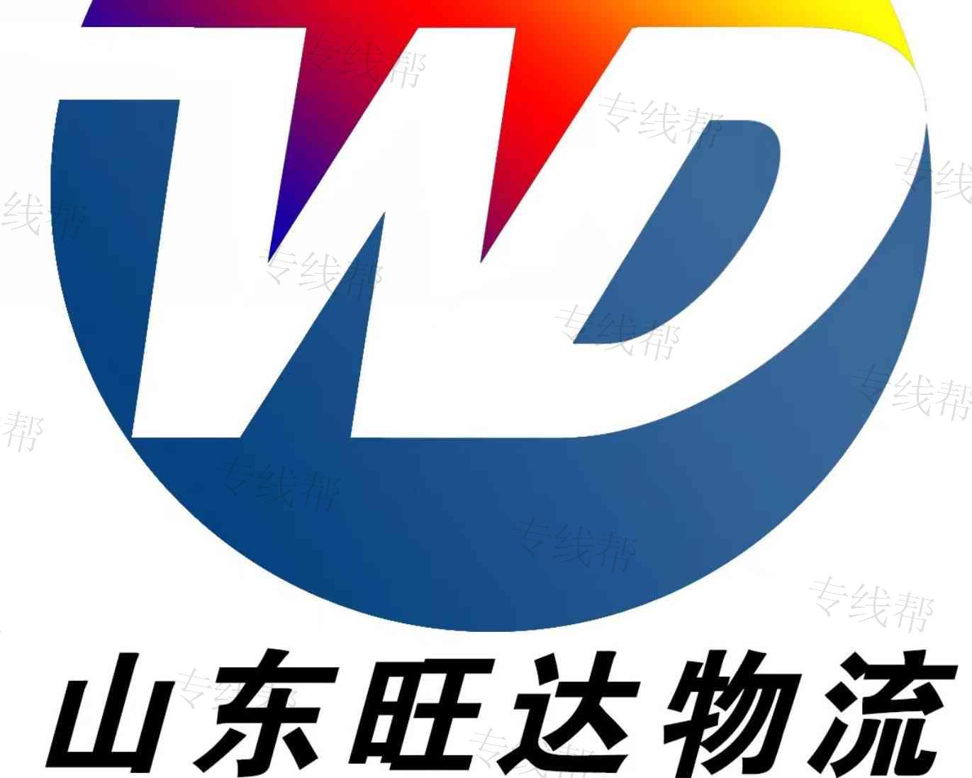 烟台旺达家居服务有限公司 烟台旺达家居服务有限公司