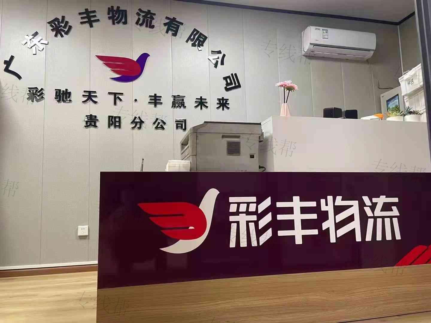 贵州彩丰物流有限公司