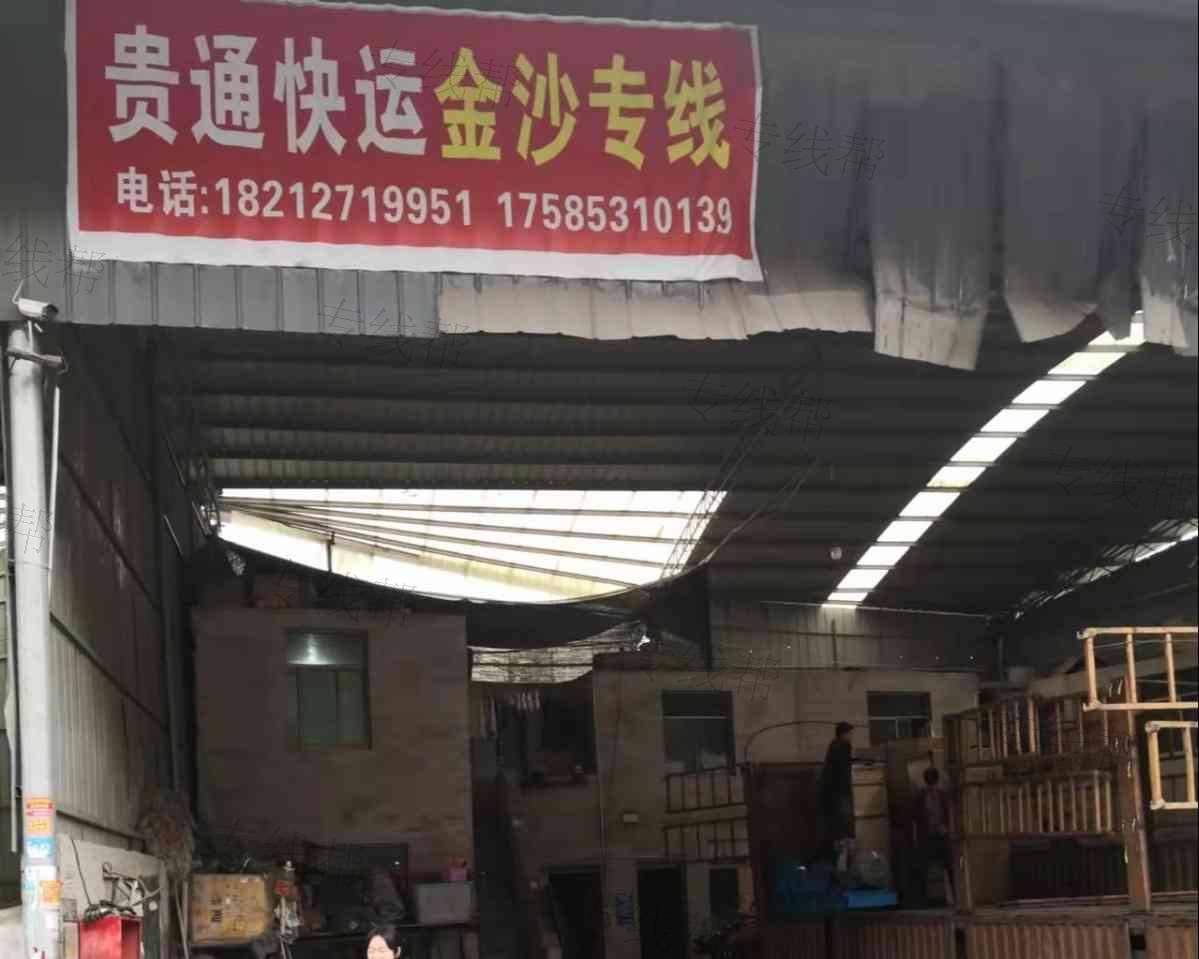 贵通快运