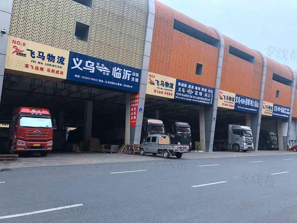 义乌市飞马国内货运代理有限公司