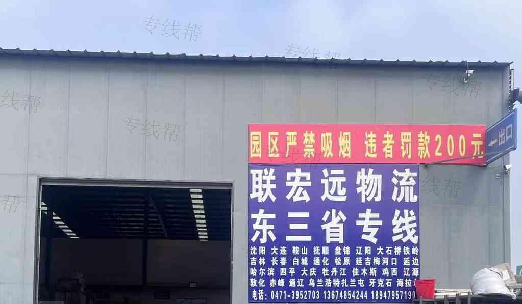 内蒙古联宏远物流有限责任公司 内蒙古联宏远物流有限责任公司