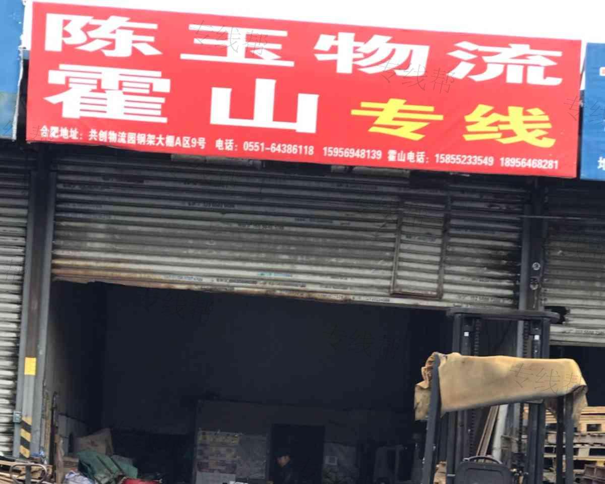 陈玉物流