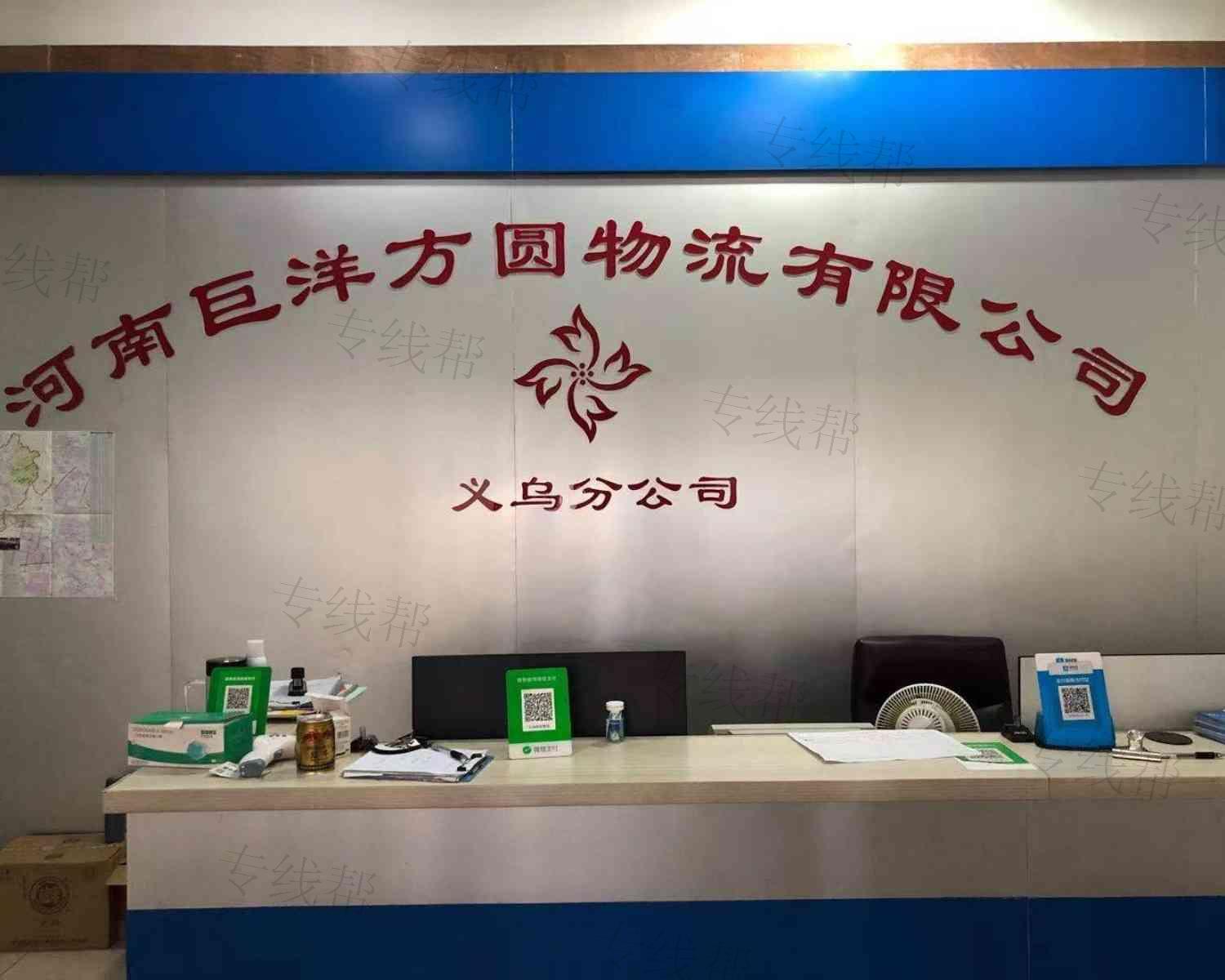 义乌方圆物流有限公司