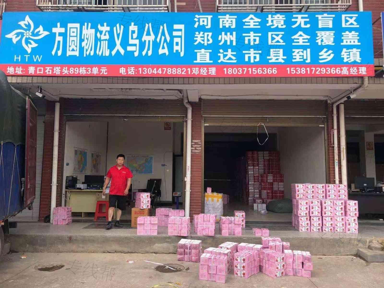 义乌方圆物流有限公司 义乌方圆物流有限公司