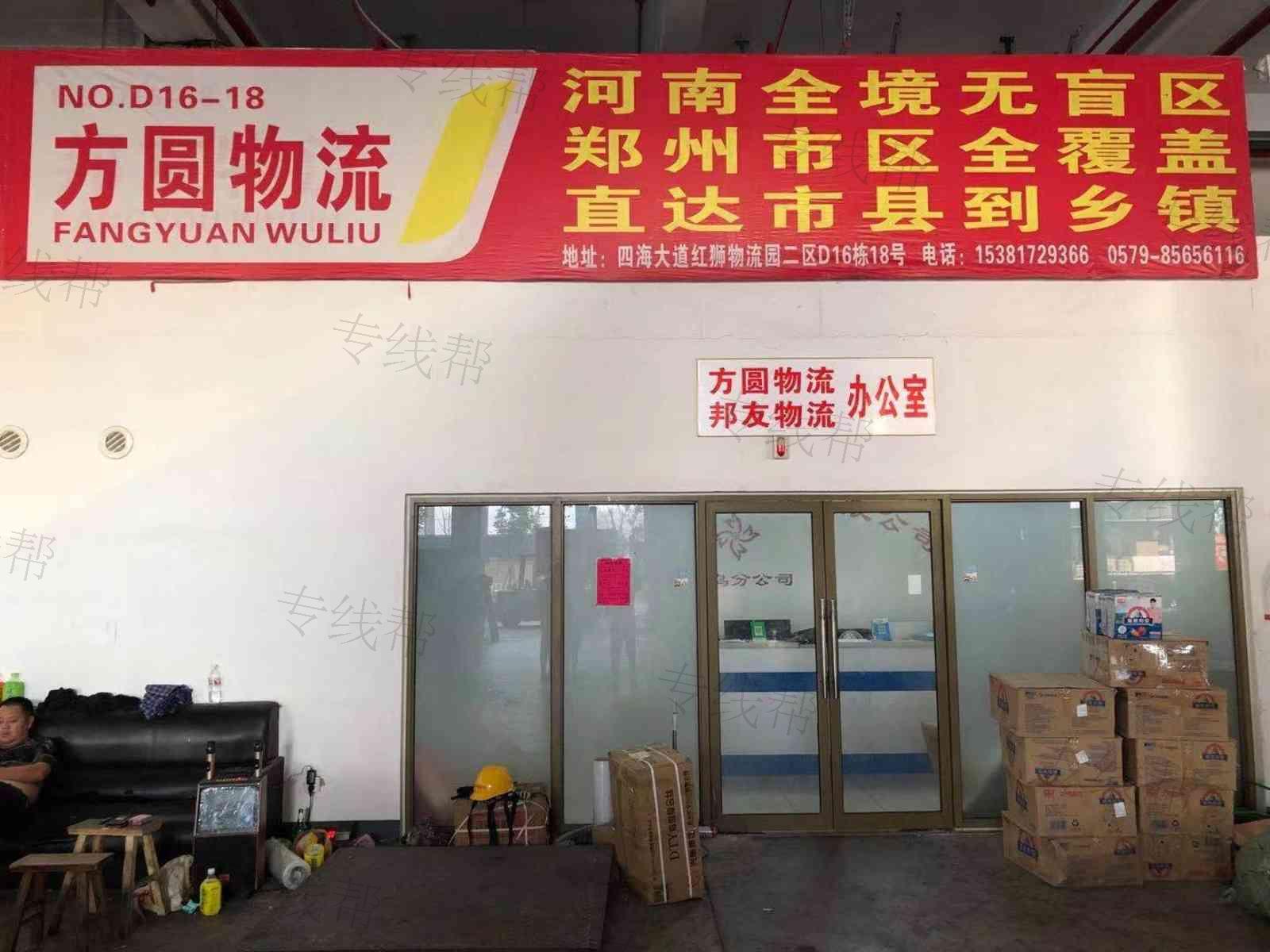义乌方圆物流有限公司 义乌方圆物流有限公司