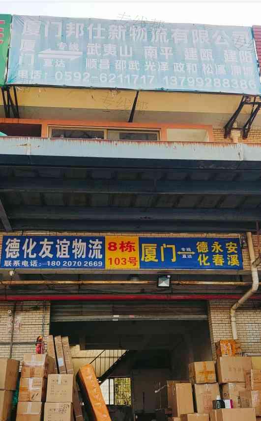廈門邦仕新物流有限公司 廈門邦仕新物流有限公司