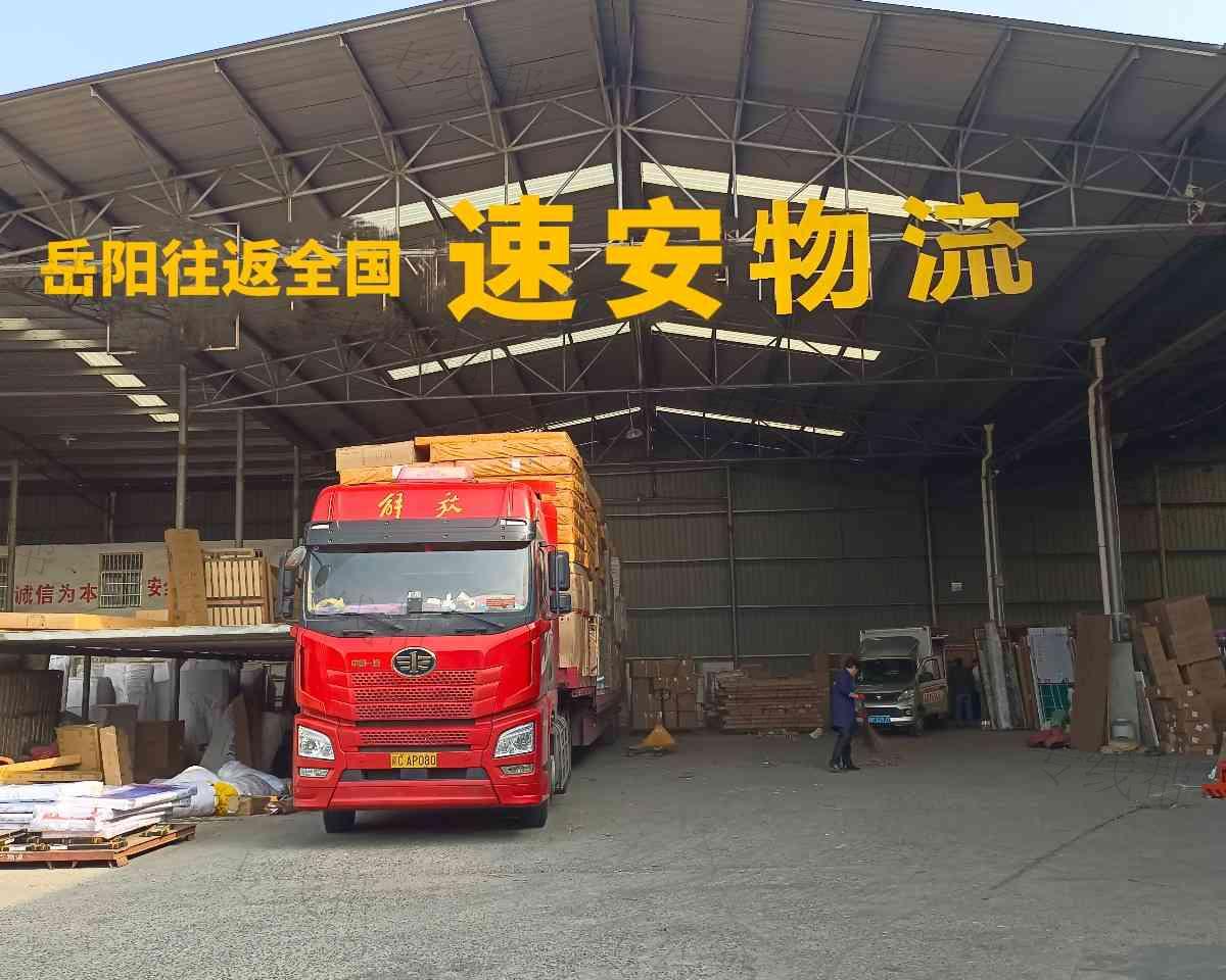 岳阳速达物流有限公司 岳阳速达物流有限公司