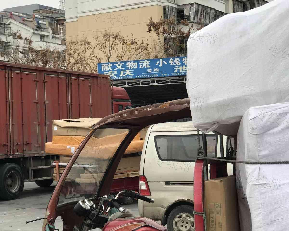 献文小钱物流 献文小钱物流