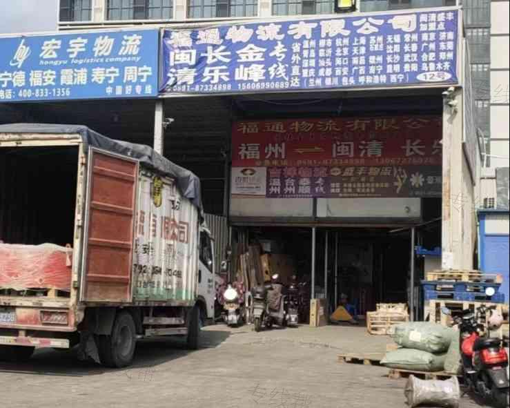 福州福通物流有限公司