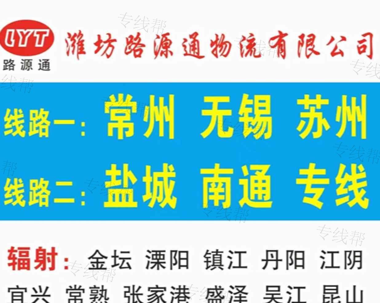 潍坊路源通物流有限公司 潍坊路源通物流有限公司
