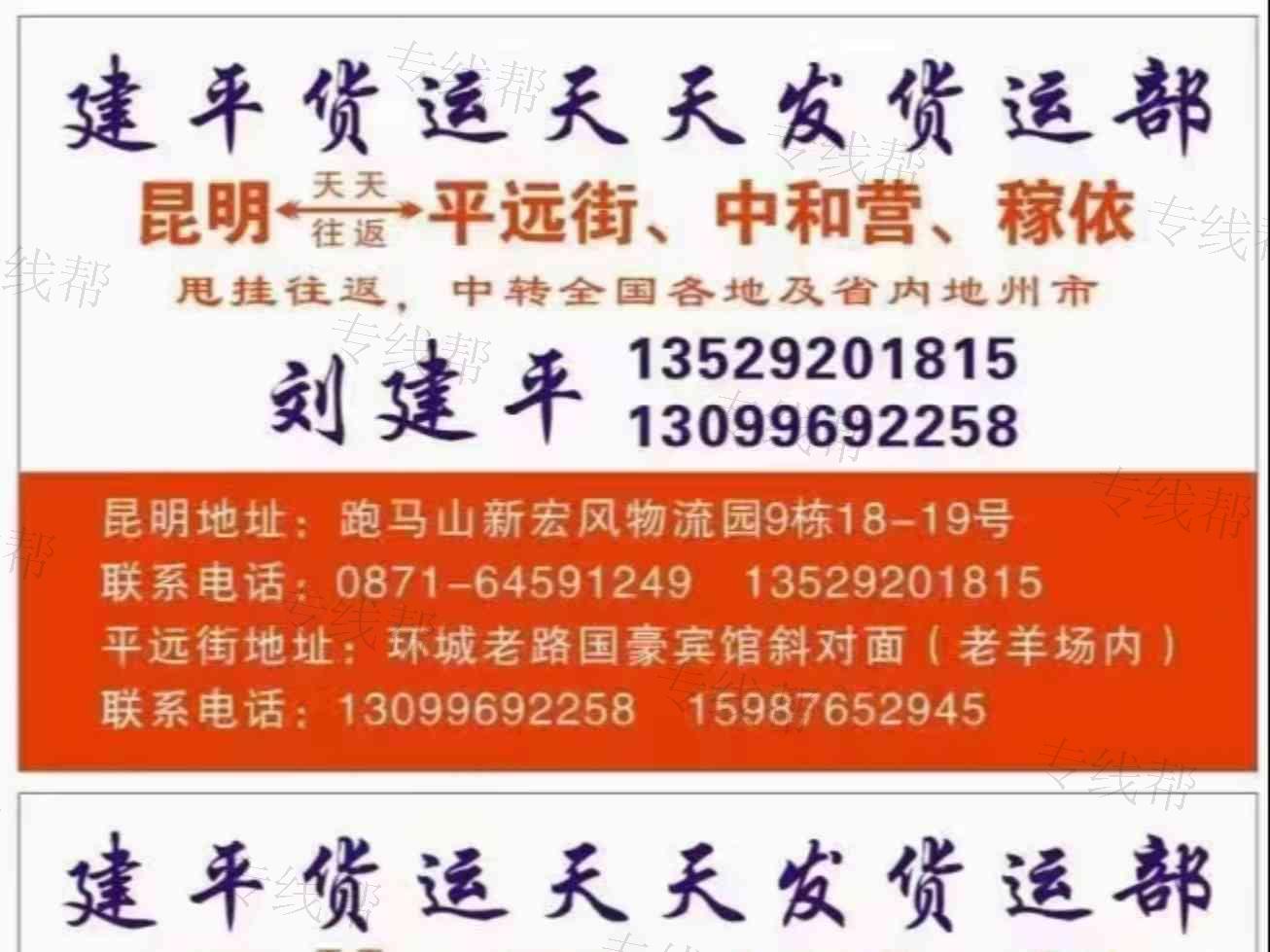 速捷货物运输服务部