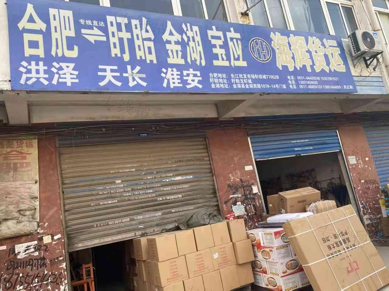 海辉货运