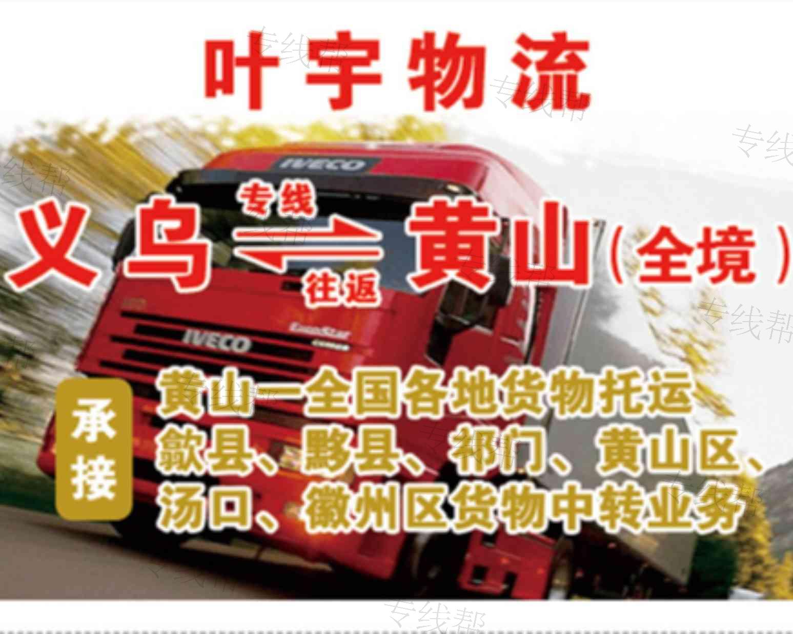义乌叶宇物流有限公司