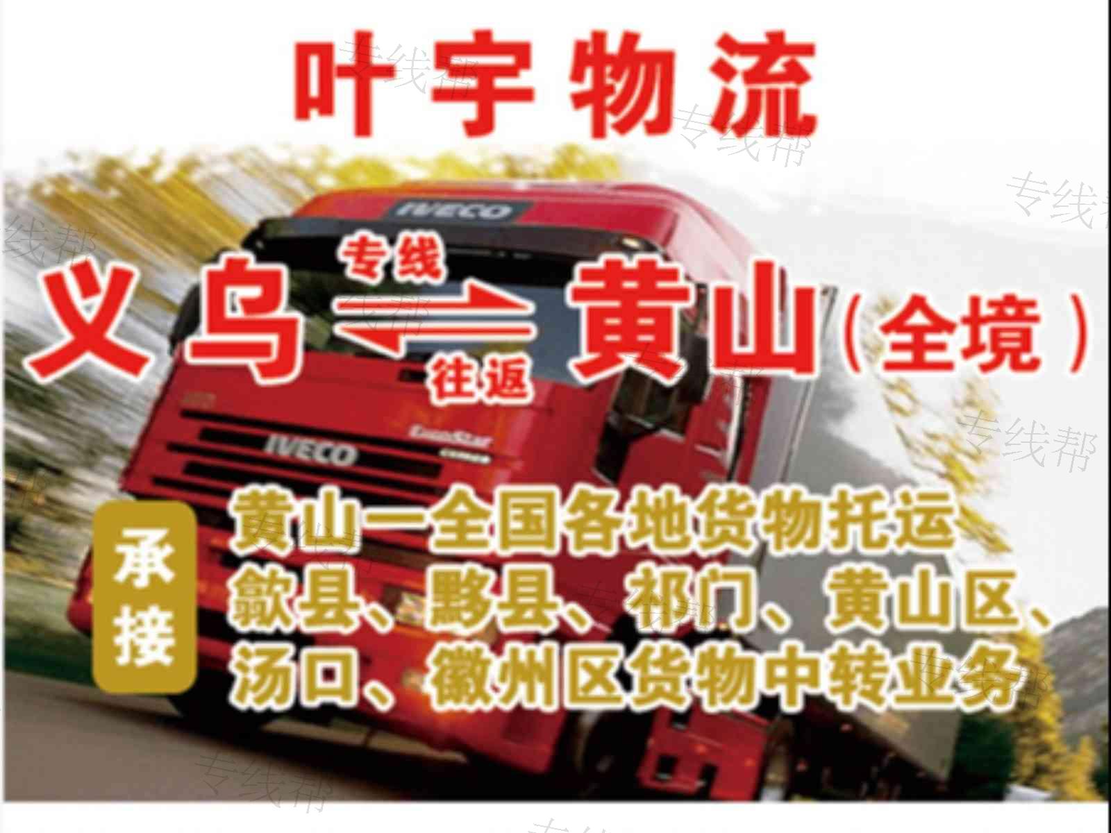 义乌叶宇物流有限公司