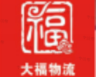 济南大福物流