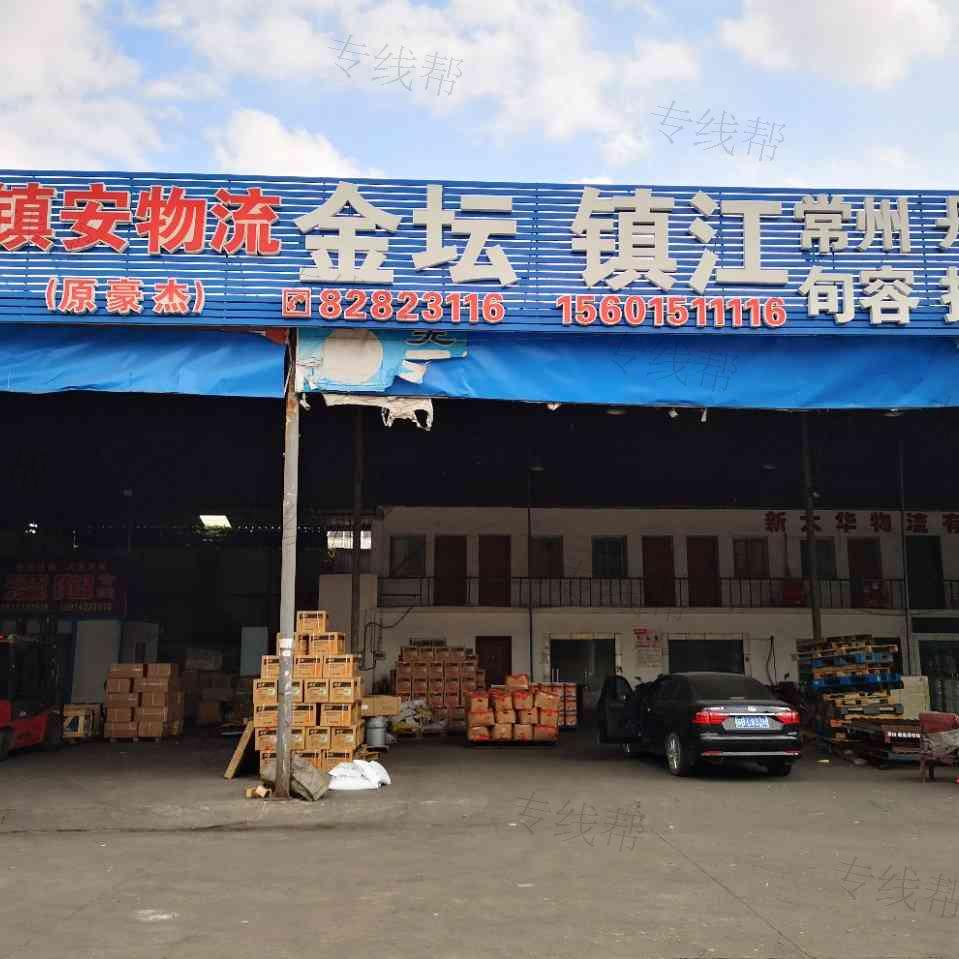 无锡市镇安物流有限公司