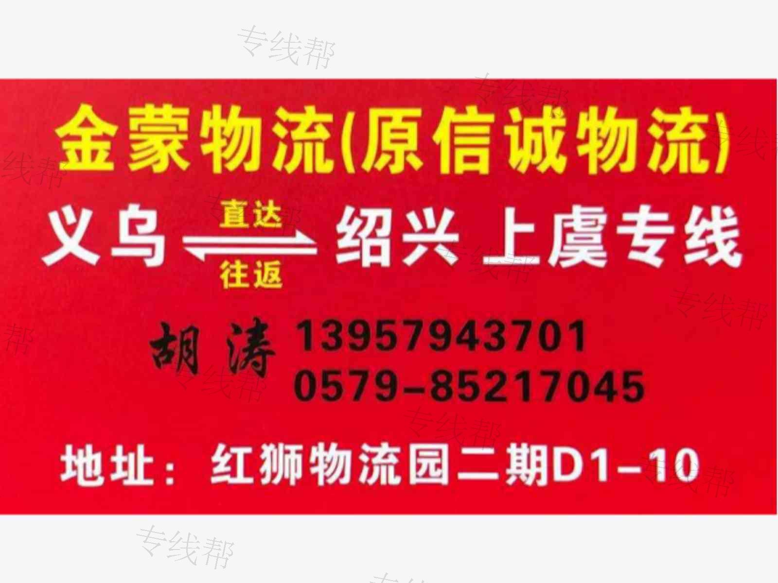 义乌金蒙物流有限公司