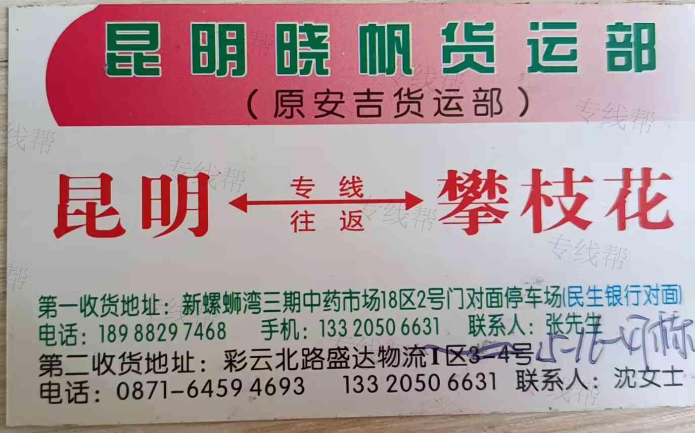 成都曉帆物流有限公司