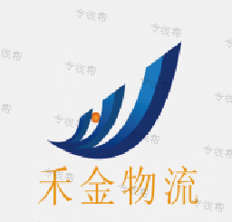上海禾金物流有限公司