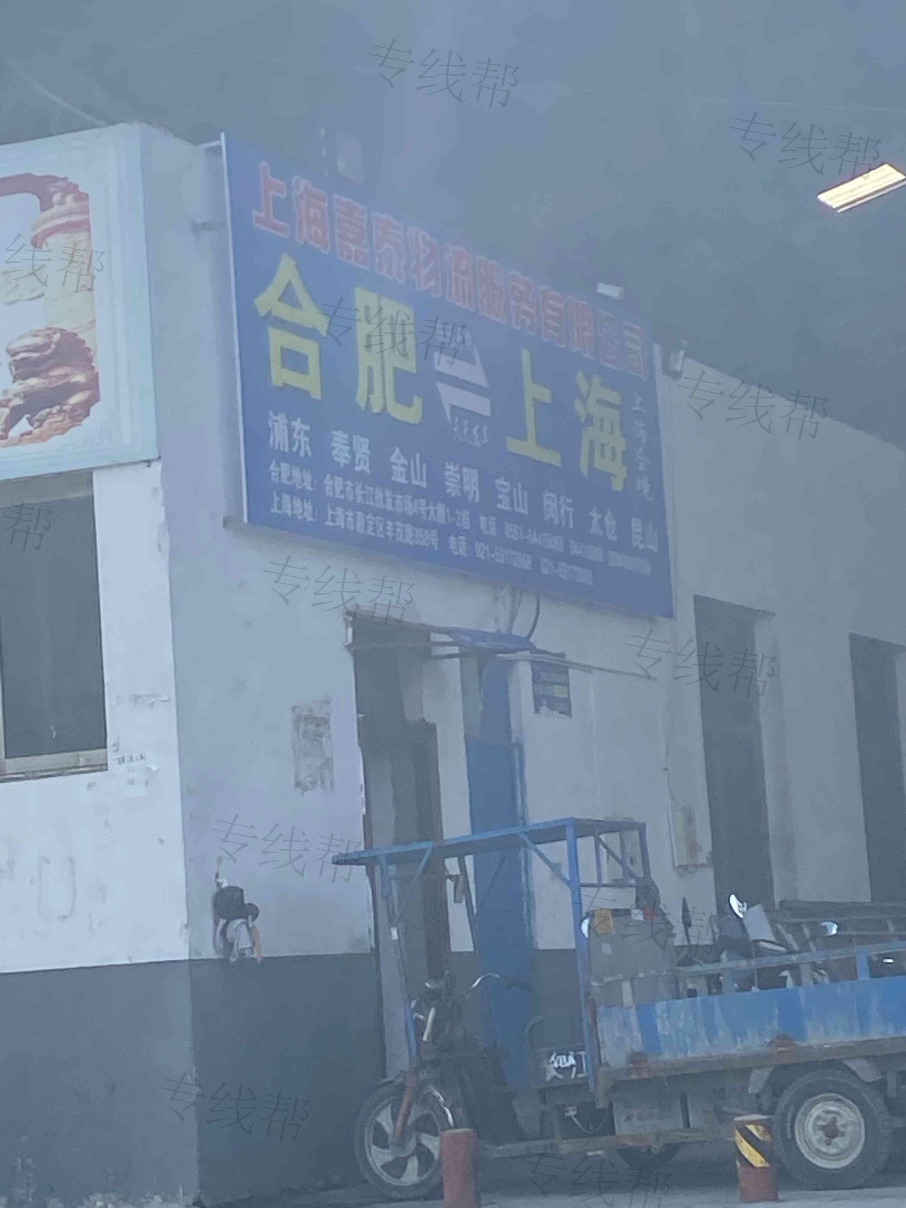 上海嘉泰物流服务有限公司