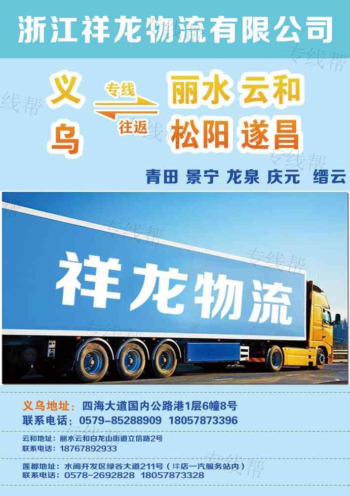丽水市祥龙托运部