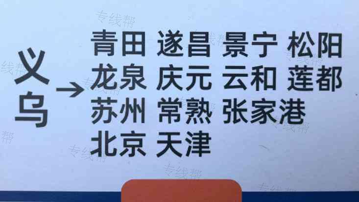 丽水市祥龙托运部