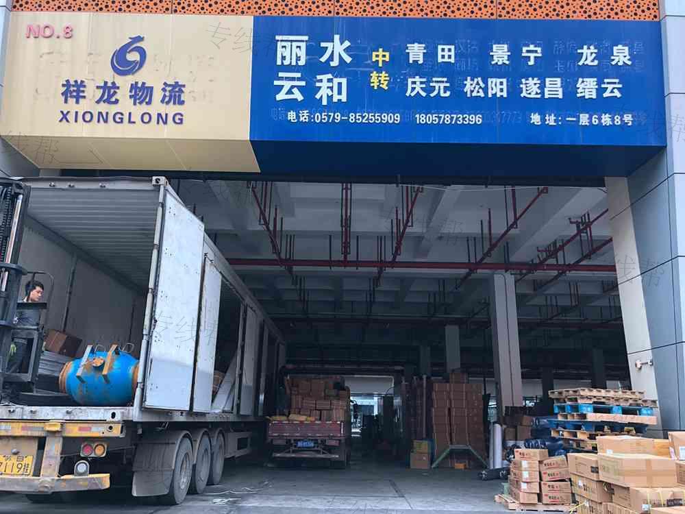 丽水市祥龙托运部