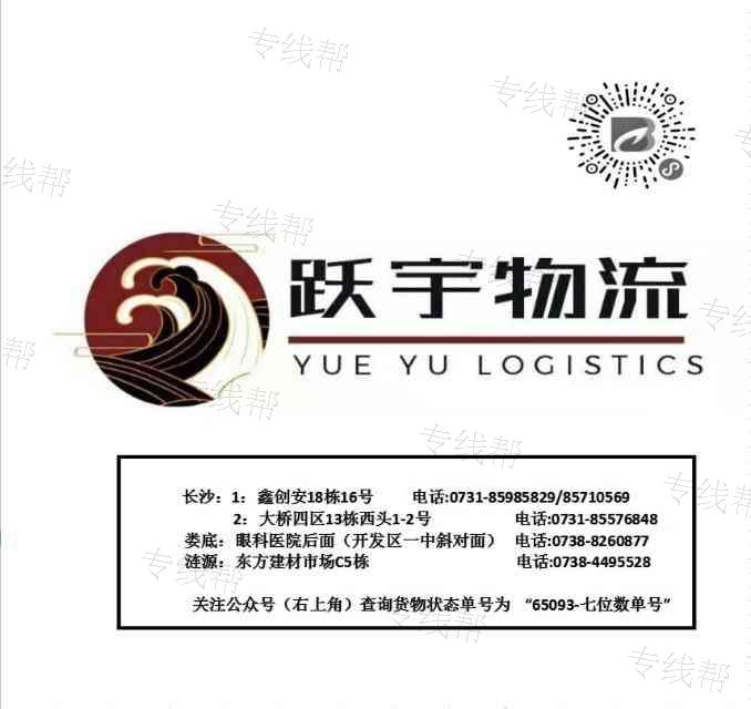 长沙跃宇物流有限公司