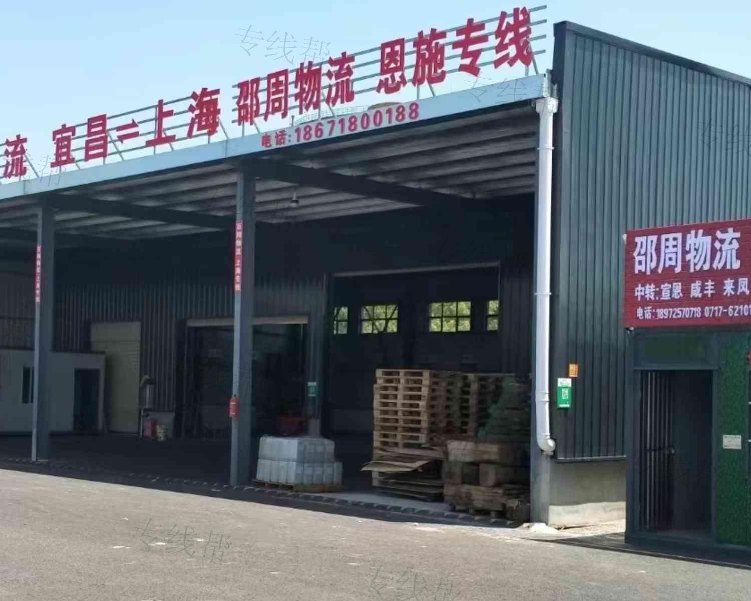 恩施市邵周物流有限公司
