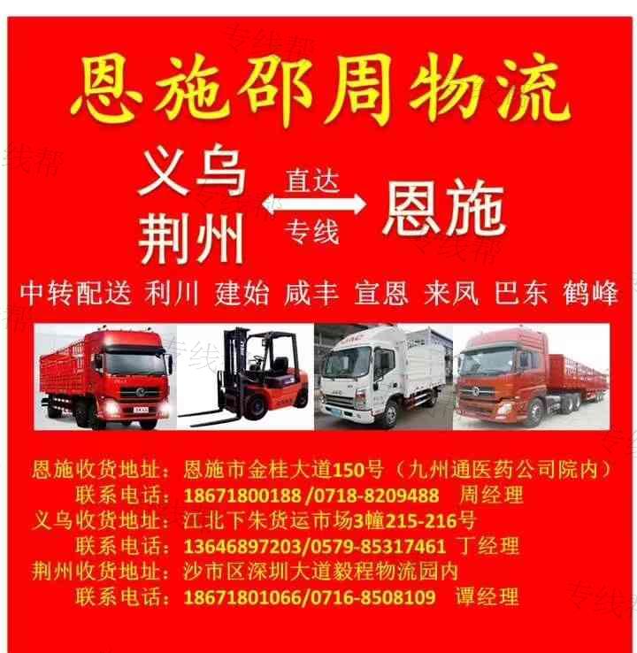 恩施市邵周物流有限公司